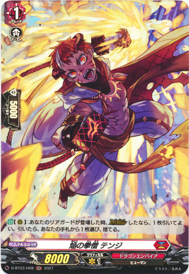 焔の拳僧 テンジ