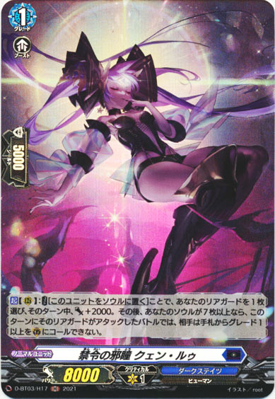 禁令の邪瞳 クェン・ルゥ