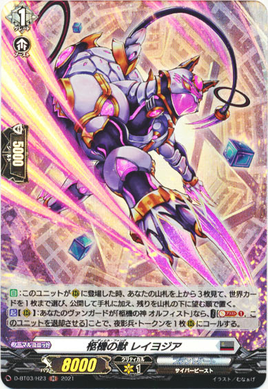 柩機の獣 レイヨジア