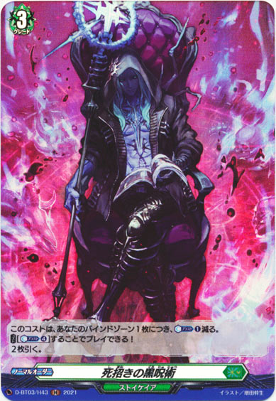 死招きの黒呪術