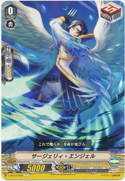 サージェリィ・エンジェル