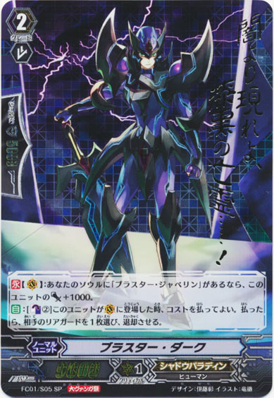 ブラスター・ダーク（大ヴァンガ祭）