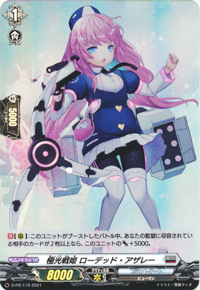 極光戦姫 ローデッド・アザレー（H仕様）