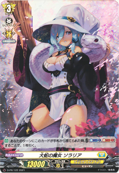 大蛇の魔女 ソラリア（H仕様）