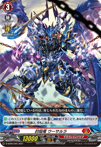 封焔竜 ウーサルラ