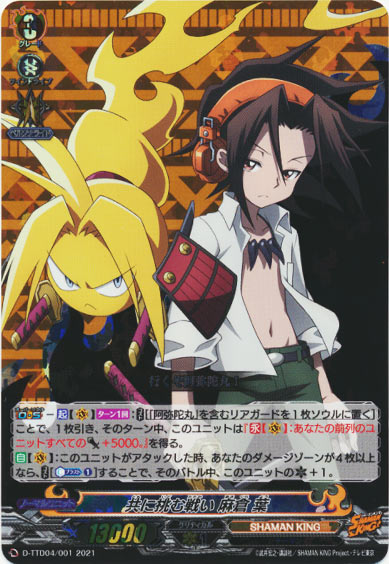 共に挑む戦い 麻倉 葉（RRR仕様）