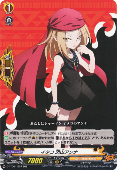 イタコ 恐山アンナ