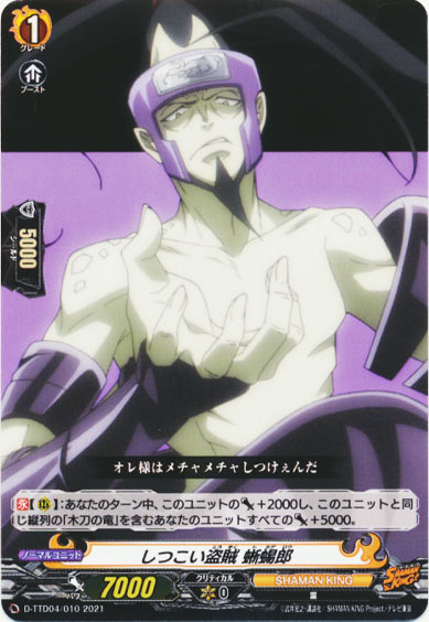 しつこい盗賊 蜥蜴郎