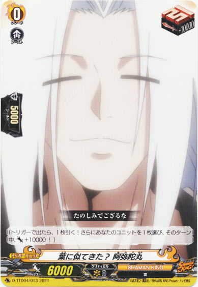 葉に似てきた？ 阿弥陀丸