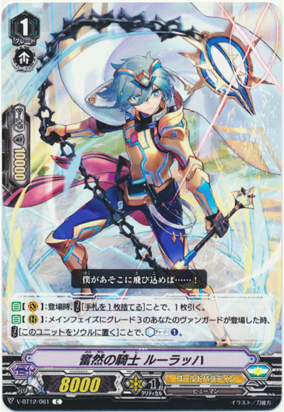 奮然の騎士 ルーラッハ