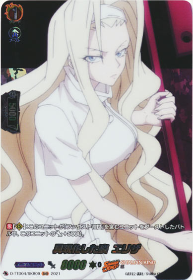 具現化した姿 エリザ