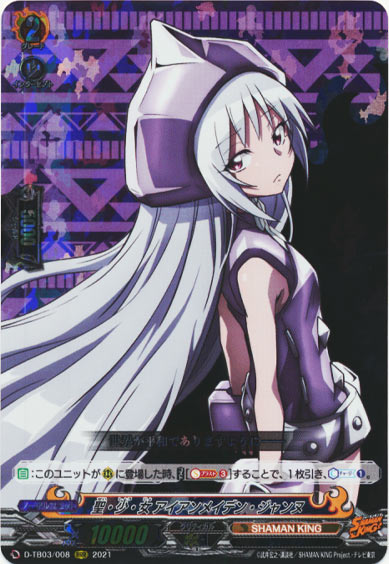 聖・少・女 アイアンメイデン・ジャンヌ