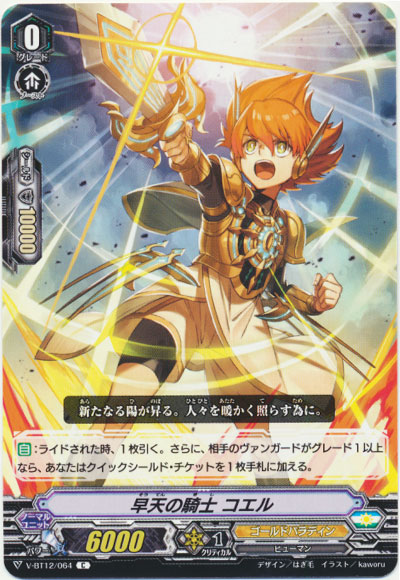 早天の騎士 コエル