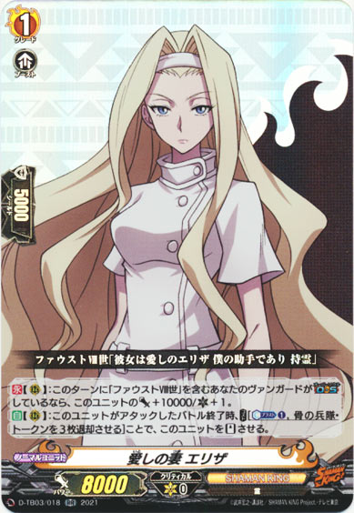 愛しの妻 エリザ