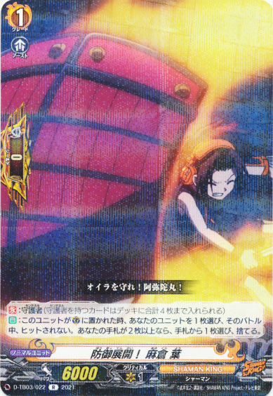 防御展開！ 麻倉 葉