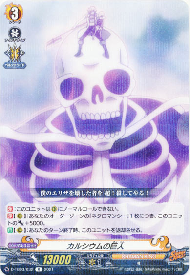 カルシウムの巨人