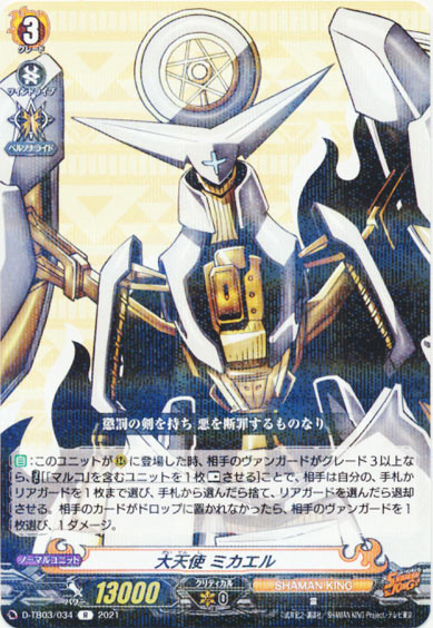 大天使 ミカエル