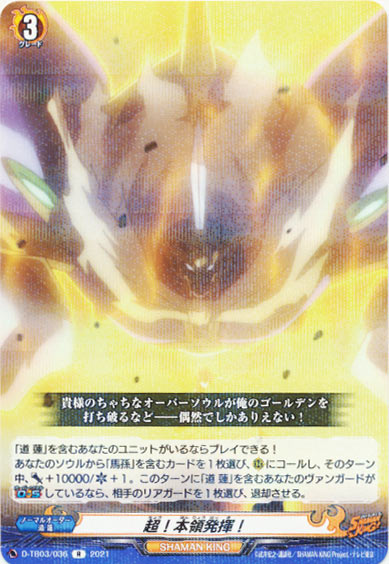 超！本領発揮！