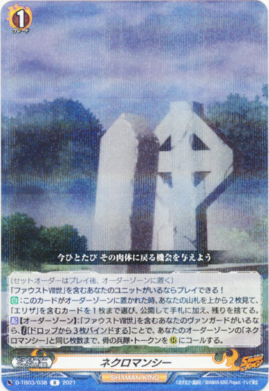 ネクロマンシー