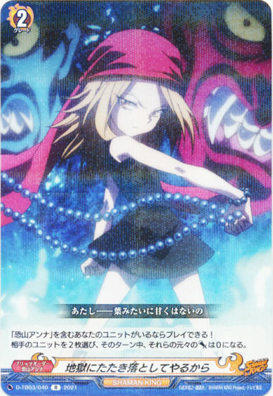 地獄にたたき落としてやるから