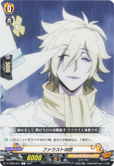 ファウストⅧ世