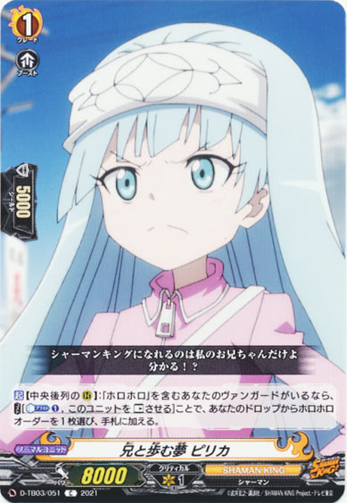 兄と歩む夢 ピリカ