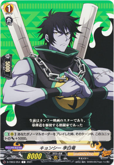 キョンシー 李白竜