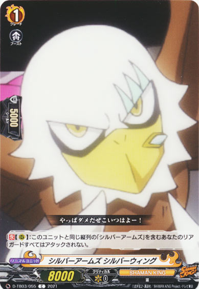 シルバーアームズ シルバーウィング