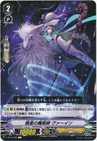 隕星の魔術師 ヴァーイン