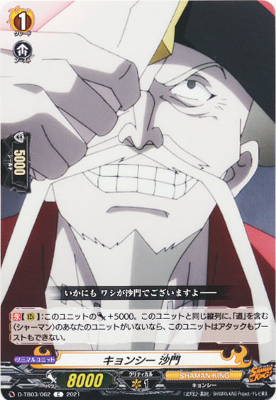 キョンシー 沙門