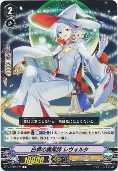 白燐の魔術師 レヴォルタ