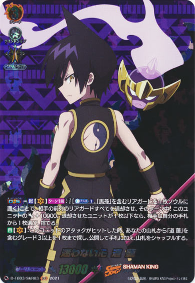 迷わない心 道 蓮