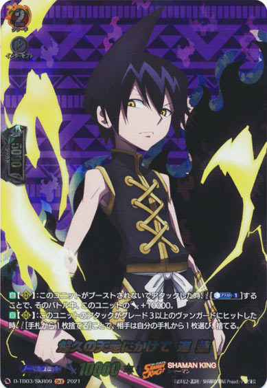 悠久の天地にかけて 道 蓮