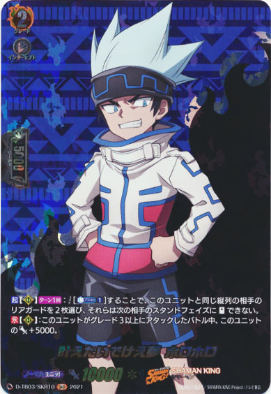 叶えたいでけえ夢 ホロホロ