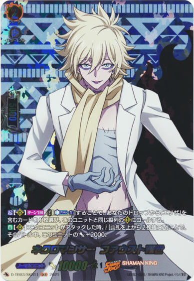 ネクロマンサー ファウストⅧ世