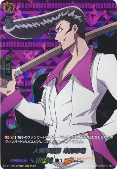 人情厚き男 木刀の竜