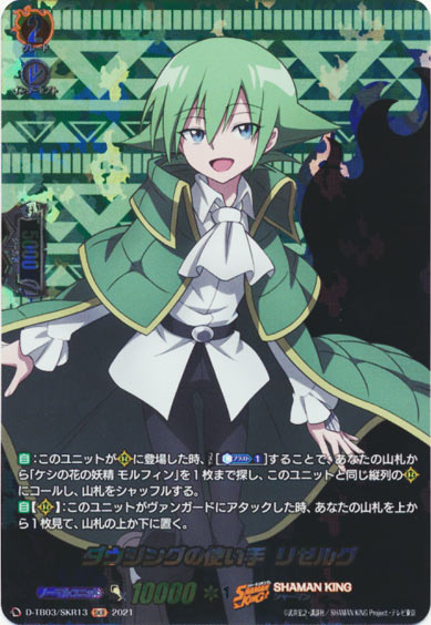 ダウジングの使い手 リゼルグ