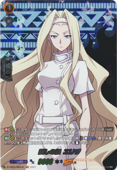 愛しの妻 エリザ