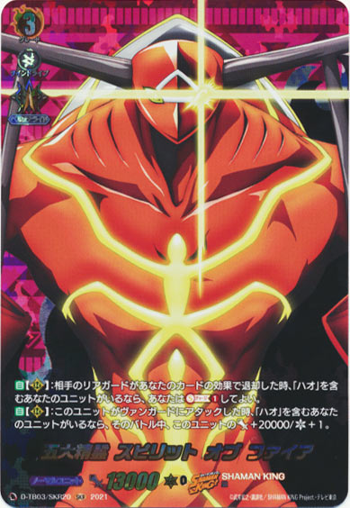 五大精霊 スピリット オブ ファイア