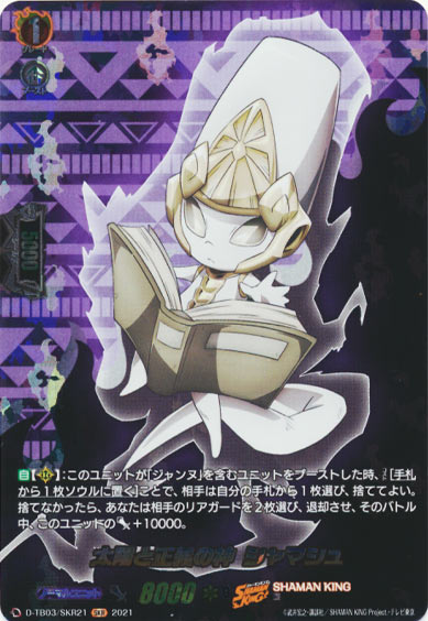 太陽と正義の神 シャマシュ