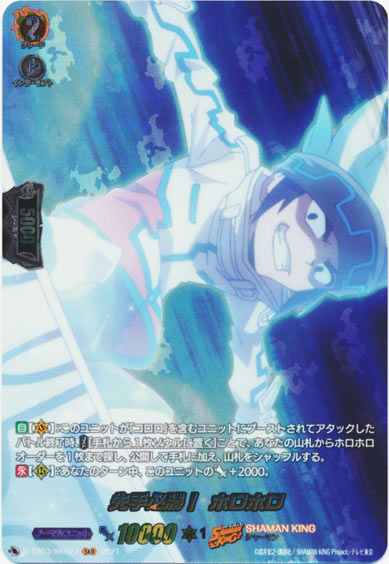 先手必勝！ ホロホロ