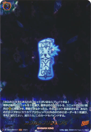 カウカウプリウェンペ