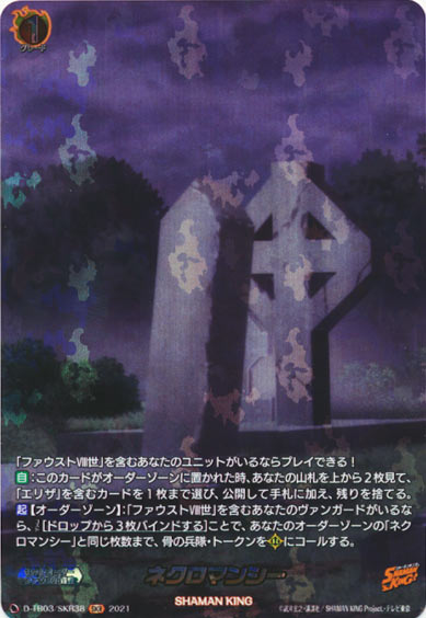 ネクロマンシー