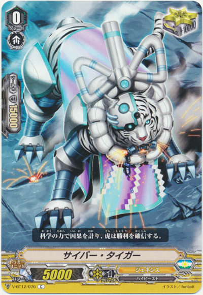 サイバー・タイガー