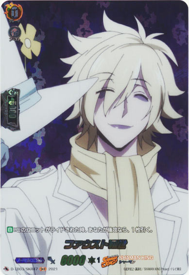 ファウストⅧ世