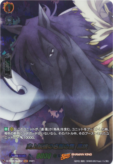 史上最強の名馬の霊 黒桃