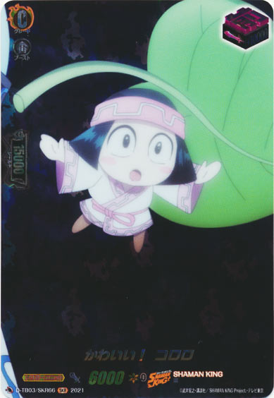 かわいい！ コロロ