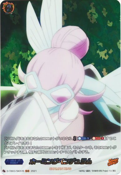 ホーミングペンデュラム