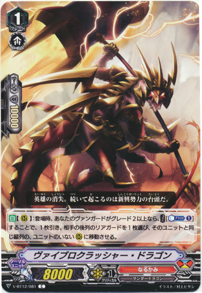 ヴァイブロクラッシャー・ドラゴン