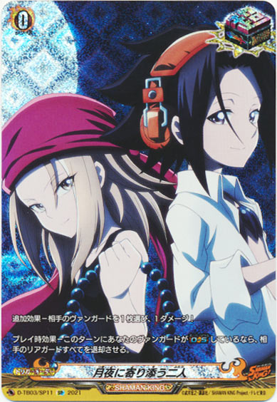 月夜に寄り添う二人